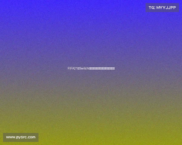 FIFA21在Switch平台推出世界杯模式带来全新足球体验